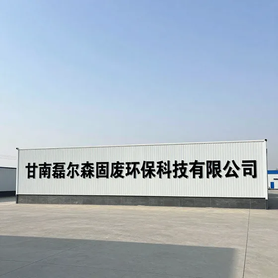 甘南磊尔森固废环保科技有限公司实用指南
